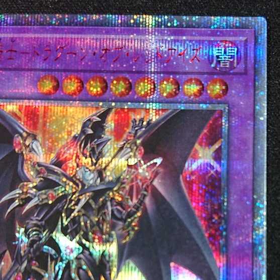Psychic Magic Dragon Knight - Dragoon of Red Eyes