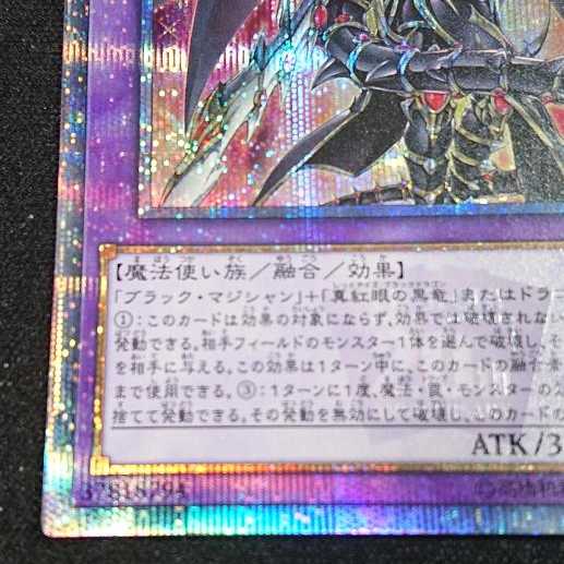 Psychic Magic Dragon Knight - Dragoon of Red Eyes