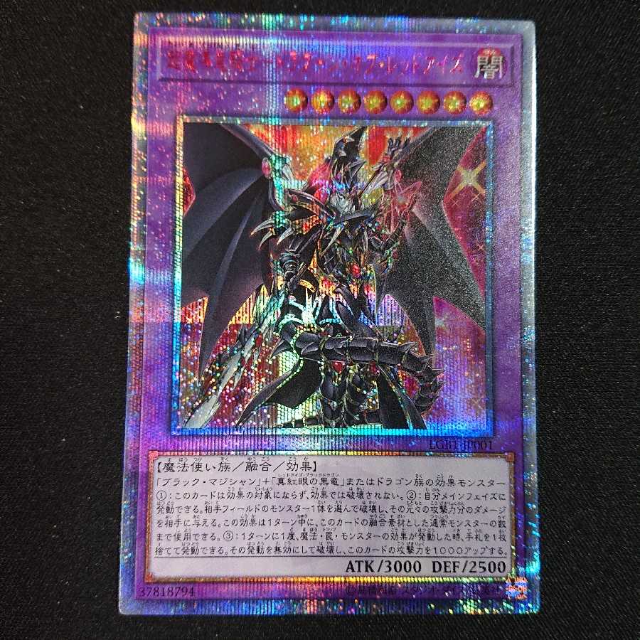 Psychic Magic Dragon Knight - Dragoon of Red Eyes