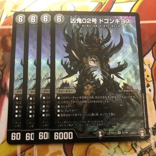 凶鬼02号 ドゴンギヨス　4枚セット