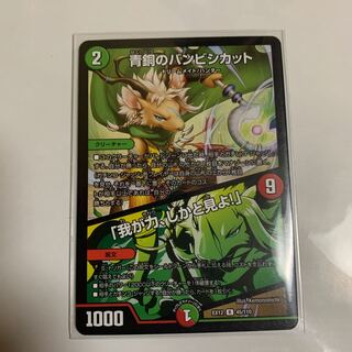 青銅のバンビシカット｜「我が力、しかと見よ!」