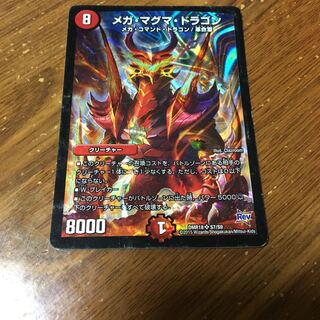 メガマグマドラゴン