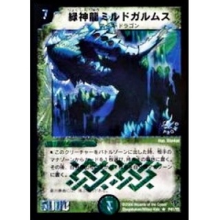 〔状態C〕緑神龍ミルドガルムス【R-foil】{P41/Y5}《自然》
