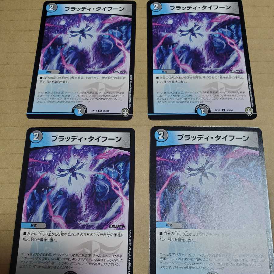 ブラッディ・タイフーン