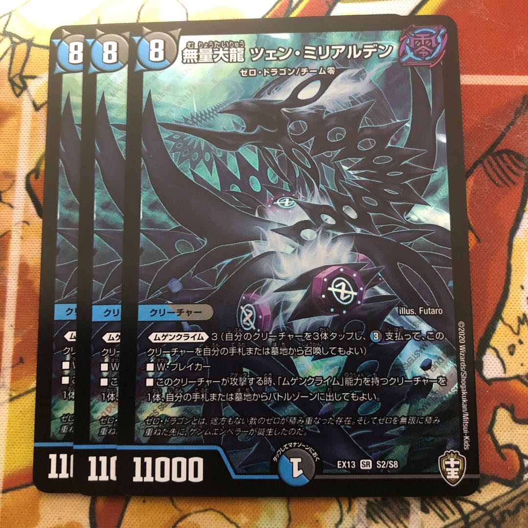 無量大龍 ツェン・ミリアルデン 3枚セット