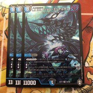 無量大龍　ツェン・ミリアルデン　3枚セット