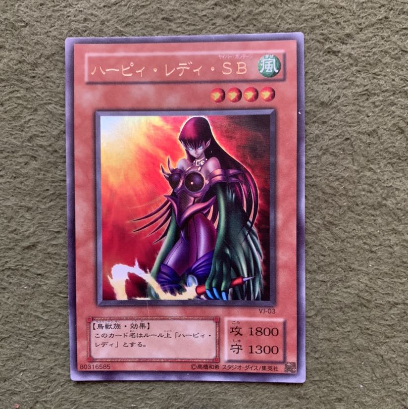 ハーピィ・レディ・SB ウルトラレア