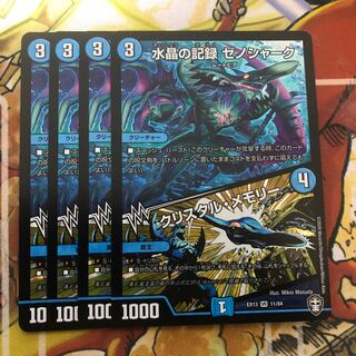 水晶の記録 ゼノシャーク｜クリスタル・メモリー　4枚セット