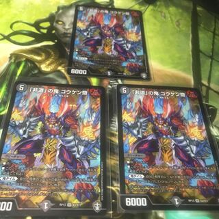 「非道」の鬼 ゴウケン齋　3枚セット