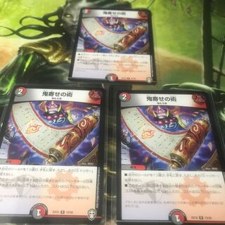 鬼寄せの術　3枚セット