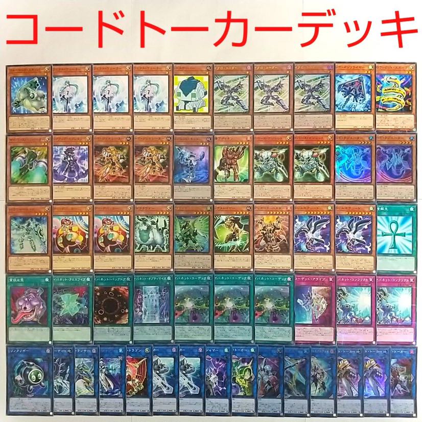 【遊戯王 デッキ】トランスコードトーカー レディデバッガー マイクロコーダー