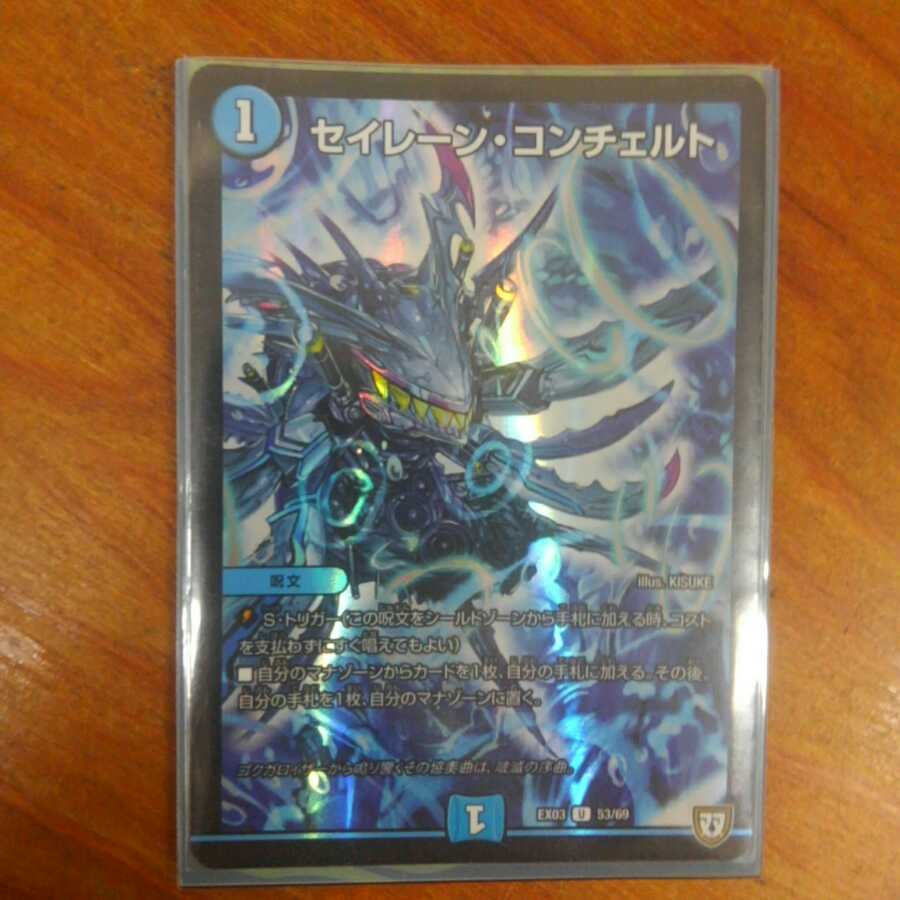 セイレーン・コンチェルト