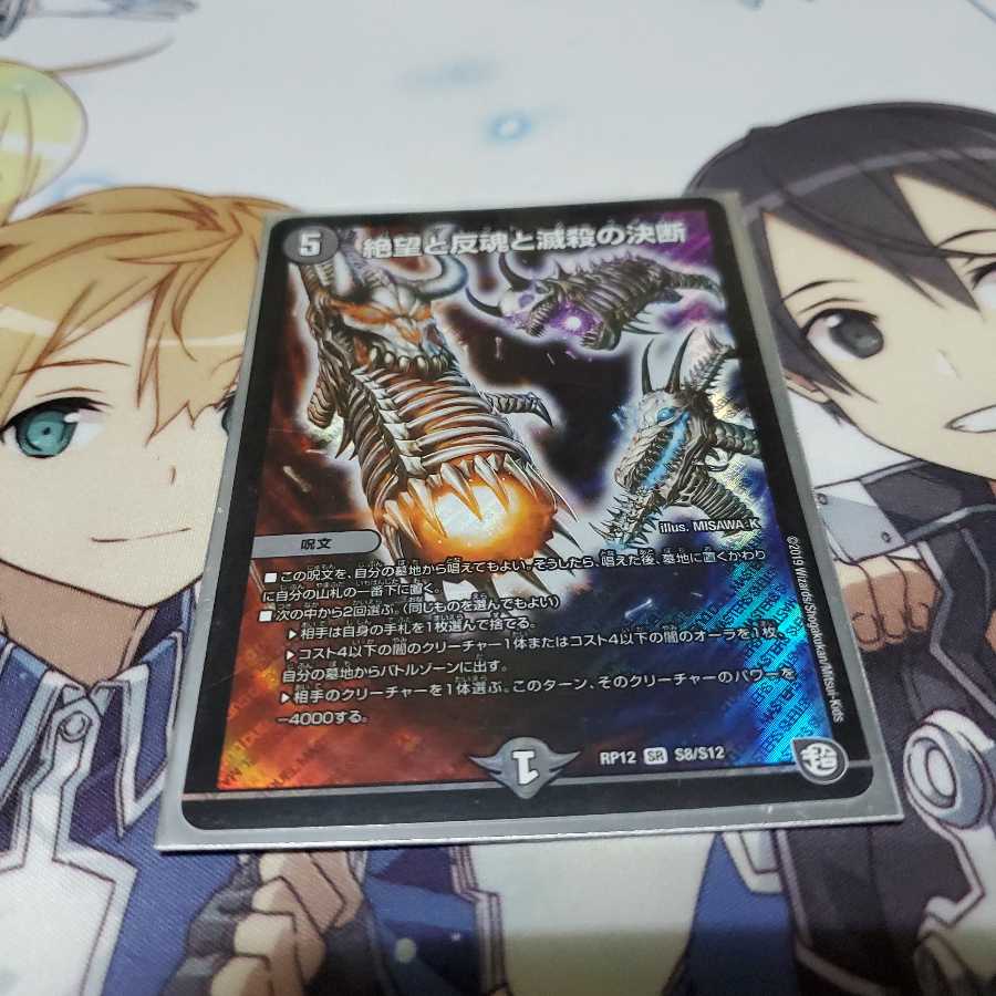 絶望と反魂と滅殺の決断(パーフェクト・ダークネス)