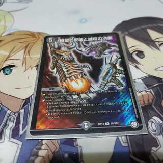 絶望と反魂と滅殺の決断(パーフェクト・ダークネス)