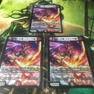 「忍」の鬼 ジライヤ齋　3枚セット