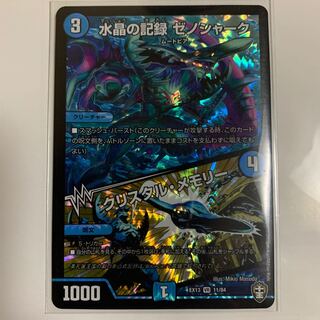 水晶の記録 ゼノシャーク｜クリスタル・メモリー