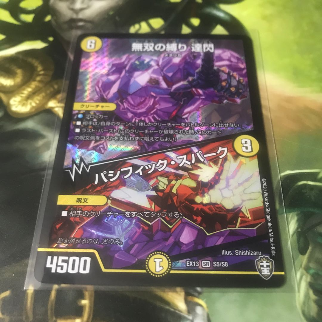 無双の縛り 達閃|パシフィック・スパーク