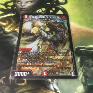 「疾風」の鬼 フウジン天