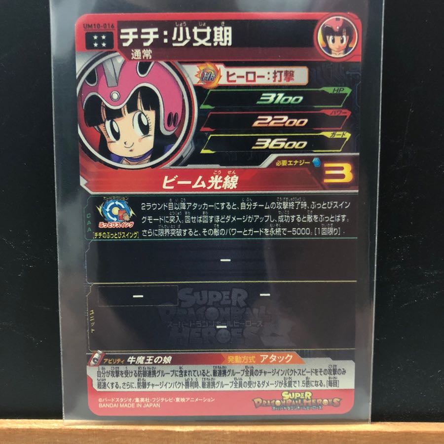 UM10-016 チチ 少女期