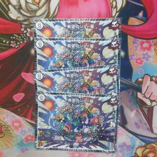 希望のジョー星