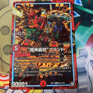 “魔神轟怒”ブランド SE