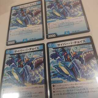 サイバー・I・チョイス 4枚セット