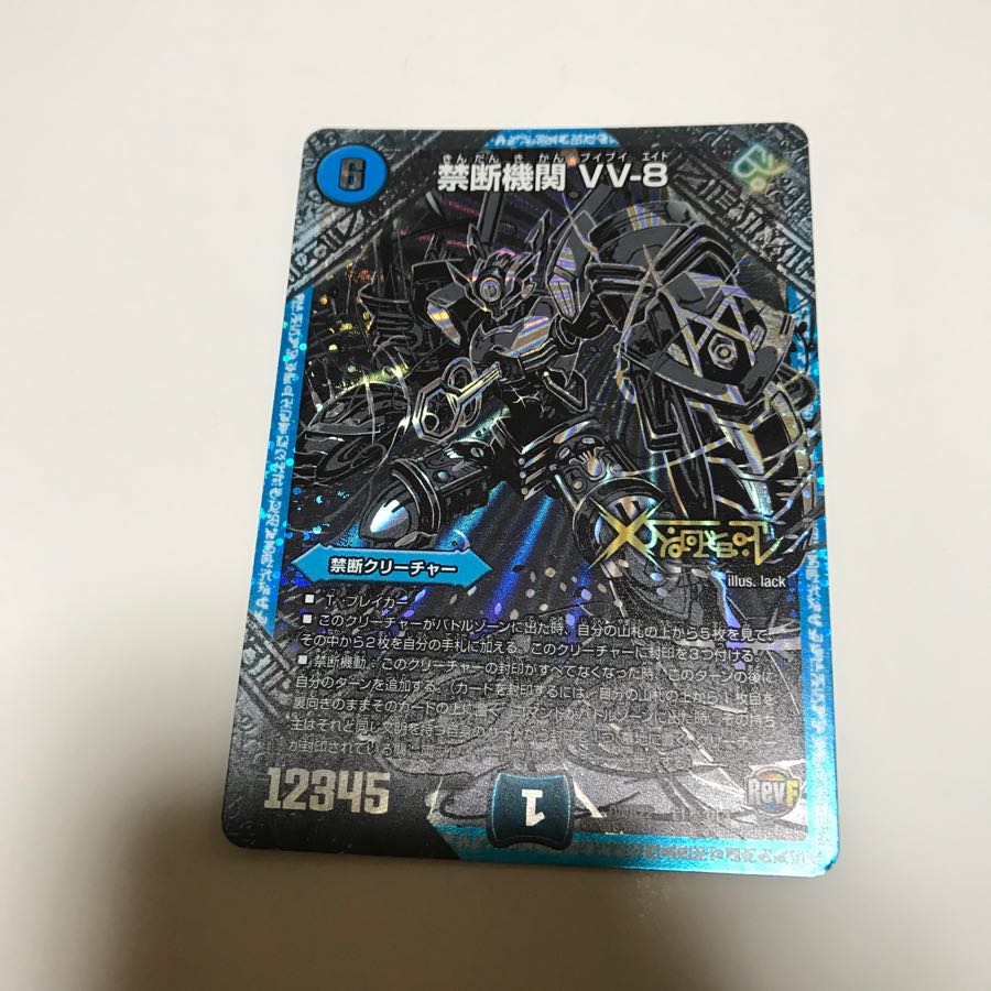 禁断機関 VV-8 シク3