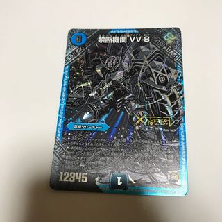 禁断機関 VV-8 シク3