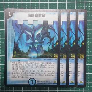 海底鬼面城 初期 4枚