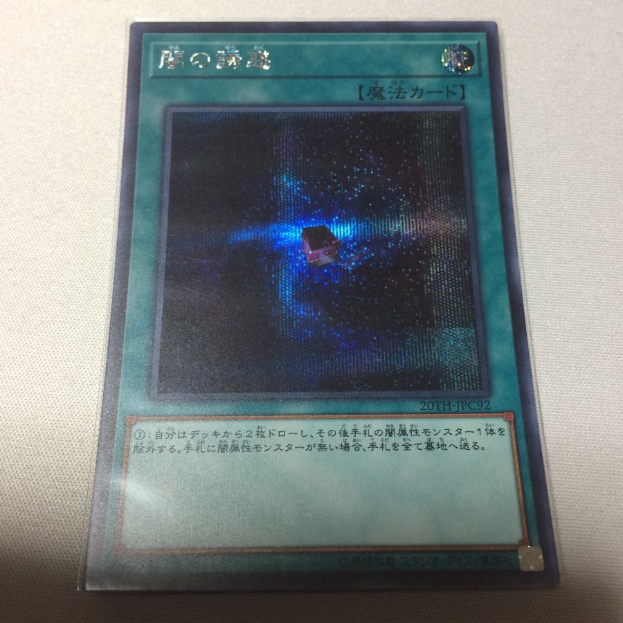 闇の誘惑 シークレット