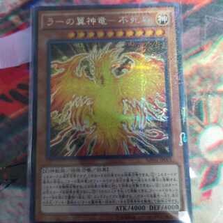 ラーの翼神竜　不死鳥