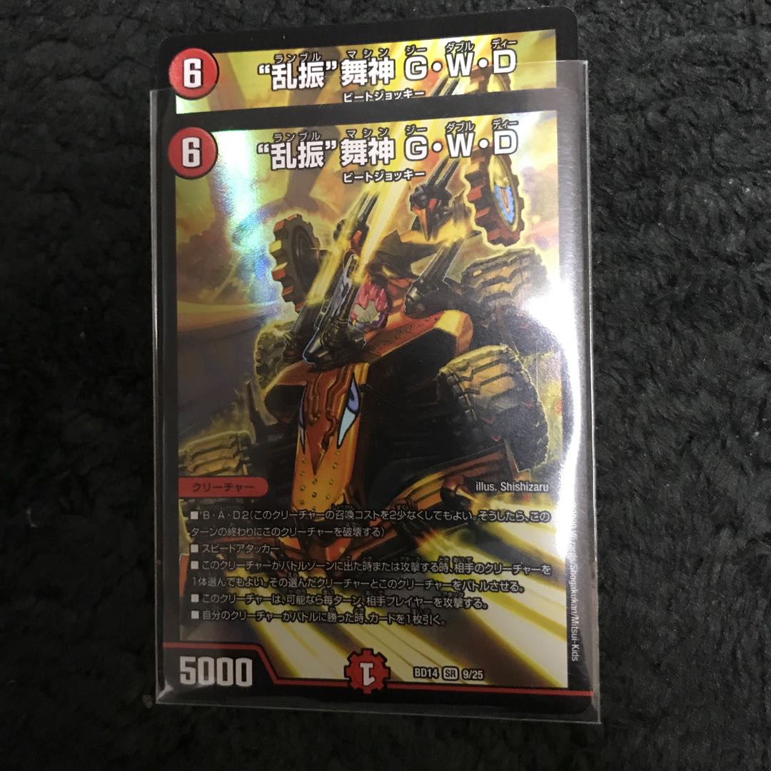 “乱振”舞神 G・W・D SR