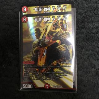 “乱振”舞神 G・W・D SR