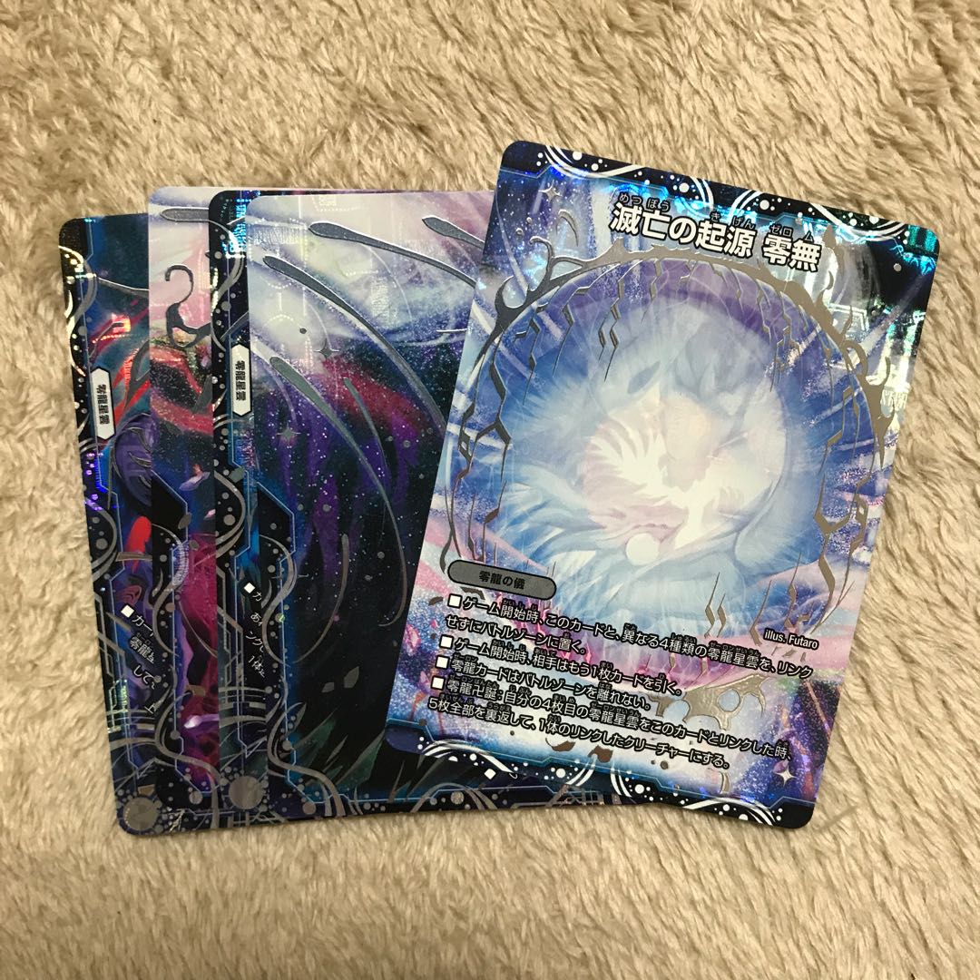 滅亡の起源 零無/零龍