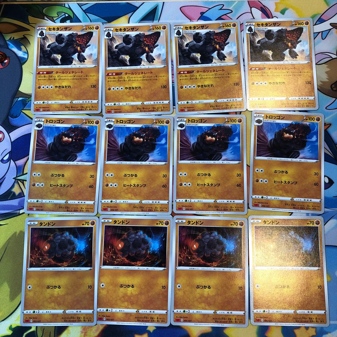 セキタンザン進化ライン