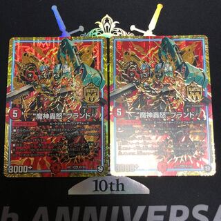 “魔神轟怒”ブランド