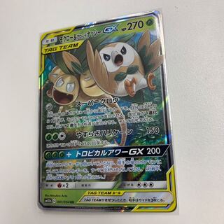 専用_モクロー&アローラナッシー 1枚