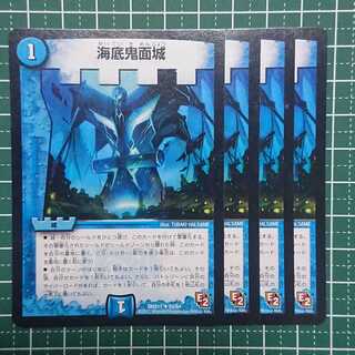 海底鬼面城 E2 4枚