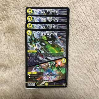 奇石 ミクセル｜ジャミング・チャフ