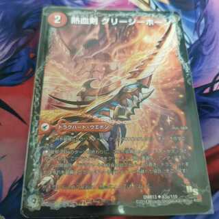 熱血剣 グリージーホーン｜熱血龍 リトルビッグホーン