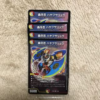 轟牙忍 ハヤブサリュウ