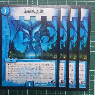 海底鬼面城 Rev 4枚