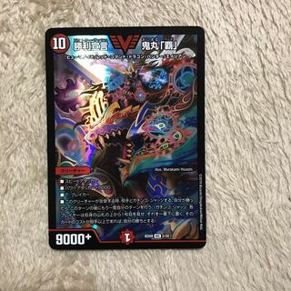 勝利宣言 鬼丸「覇」