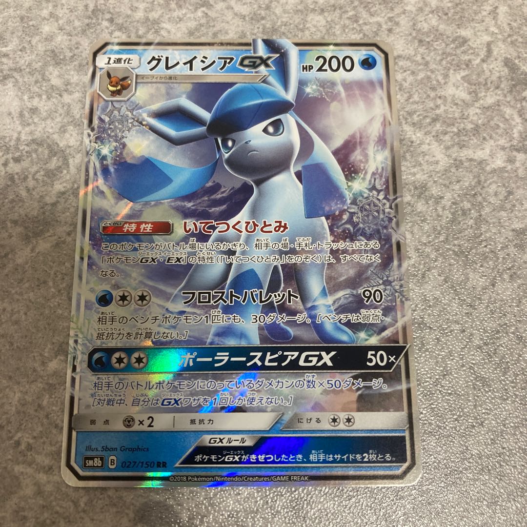 グレイシアGX RR