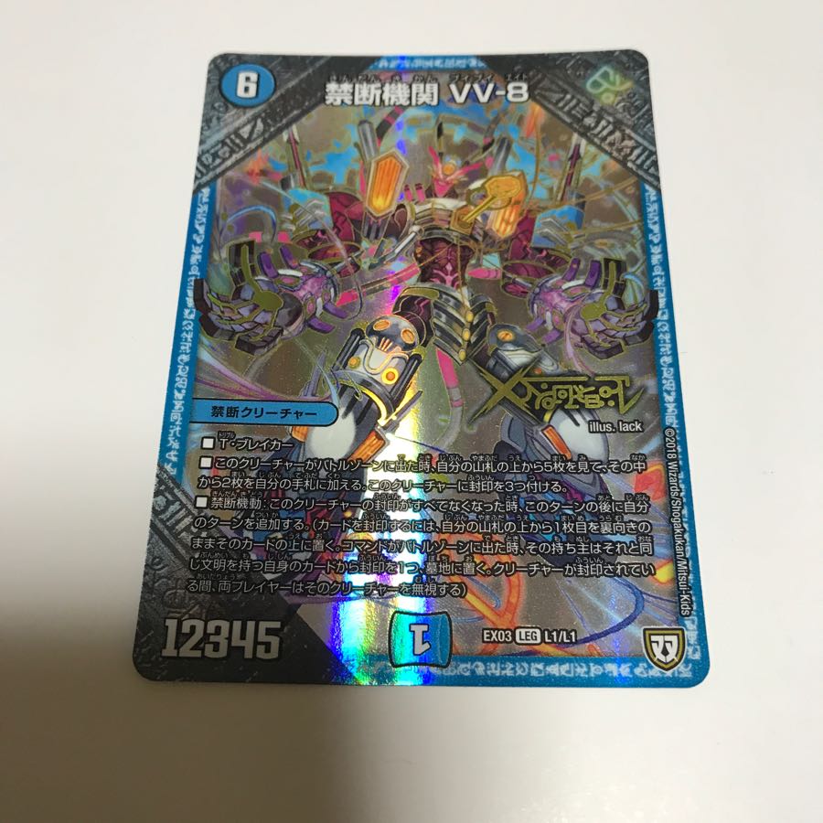 【値下げしました！】禁断機関 VV-8