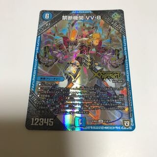 【値下げしました！】禁断機関 VV-8