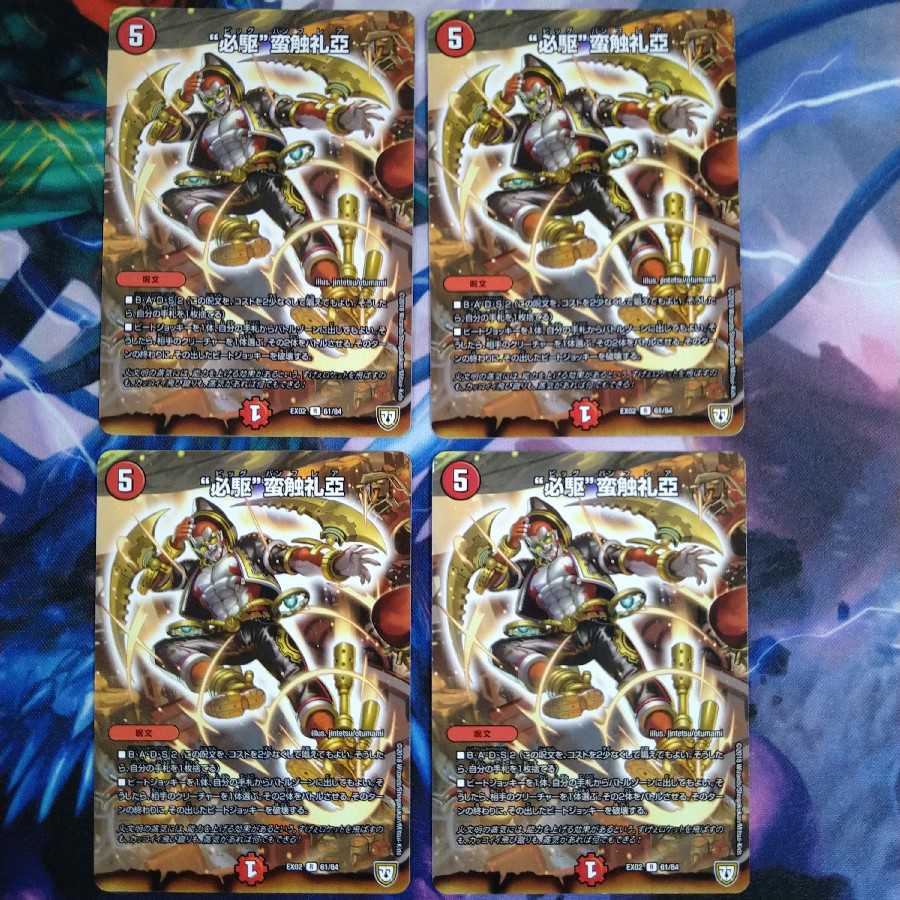 “必駆”蛮触礼亞 ビッグバンフレア