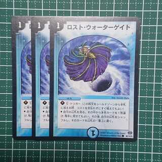 ロスト・ウォーターゲイト 3枚