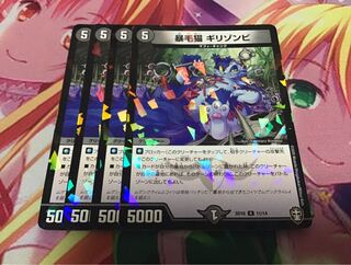 暴毛猫 ギリゾンビ　4枚