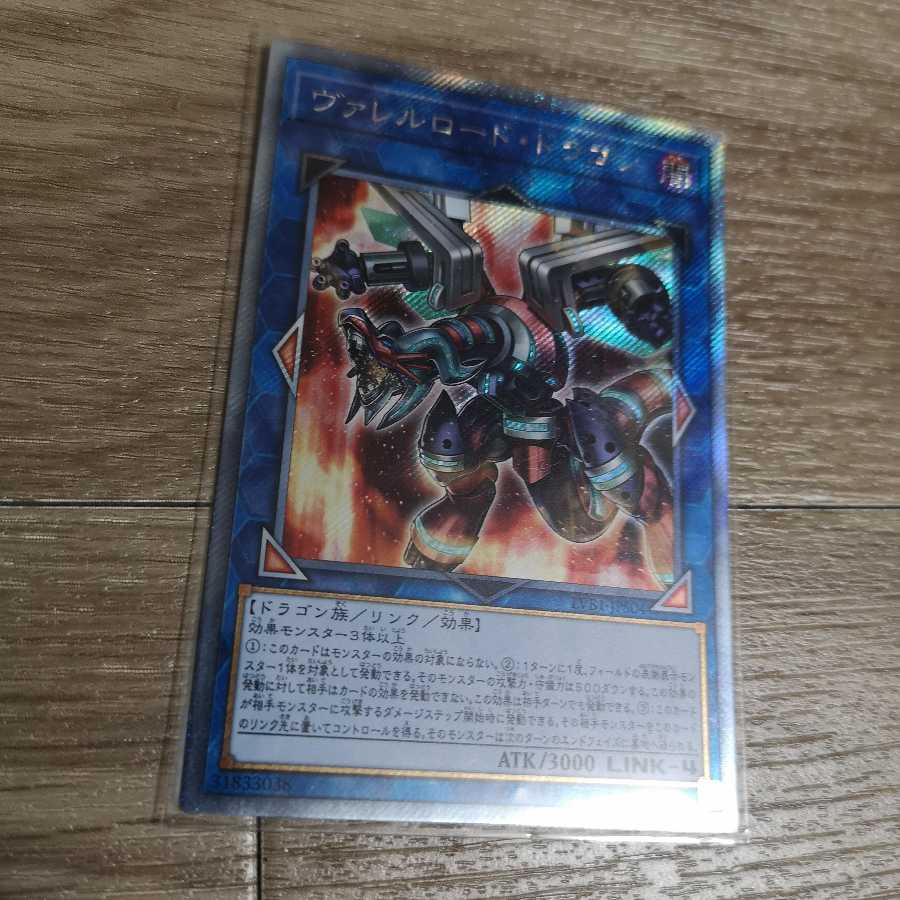 ヴァレルロード・ドラゴン エクストラシークレットレア　LVB1-JPS04